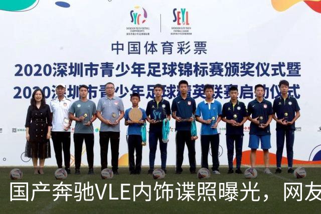 国产奔驰VLE内饰谍照曝光，网友质疑设计缺乏新意