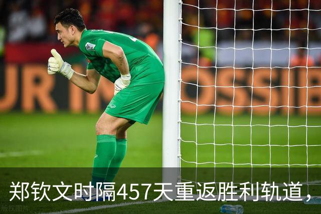 郑钦文时隔457天重返胜利轨道，成功逆转进入美网次轮